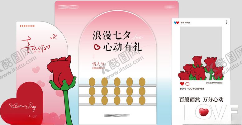 编号：59904610260125325205【酷图网】源文件下载-七夕美陈