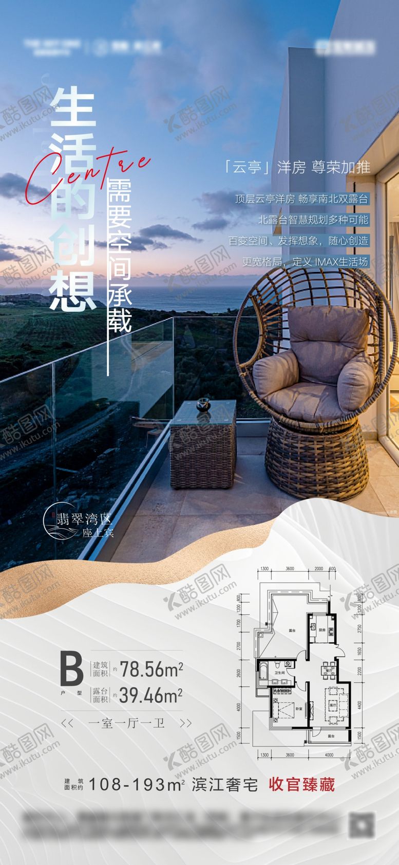 编号：76002205241615452639【酷图网】源文件下载-地产户型价值点海报