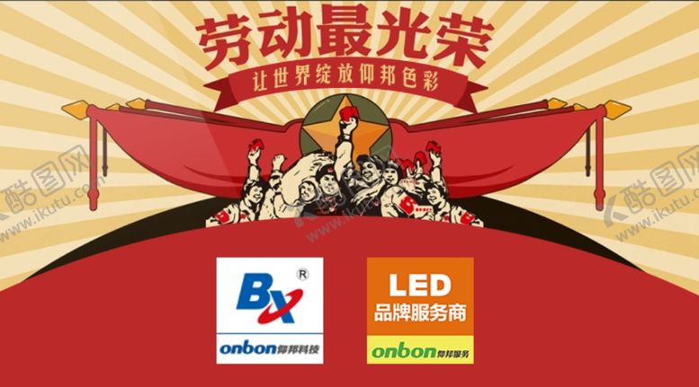 编号：95696110281938276994【酷图网】源文件下载-劳动节