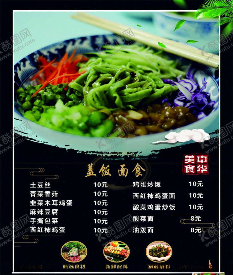 编号：66849409250219187574【酷图网】源文件下载-盖饭面食