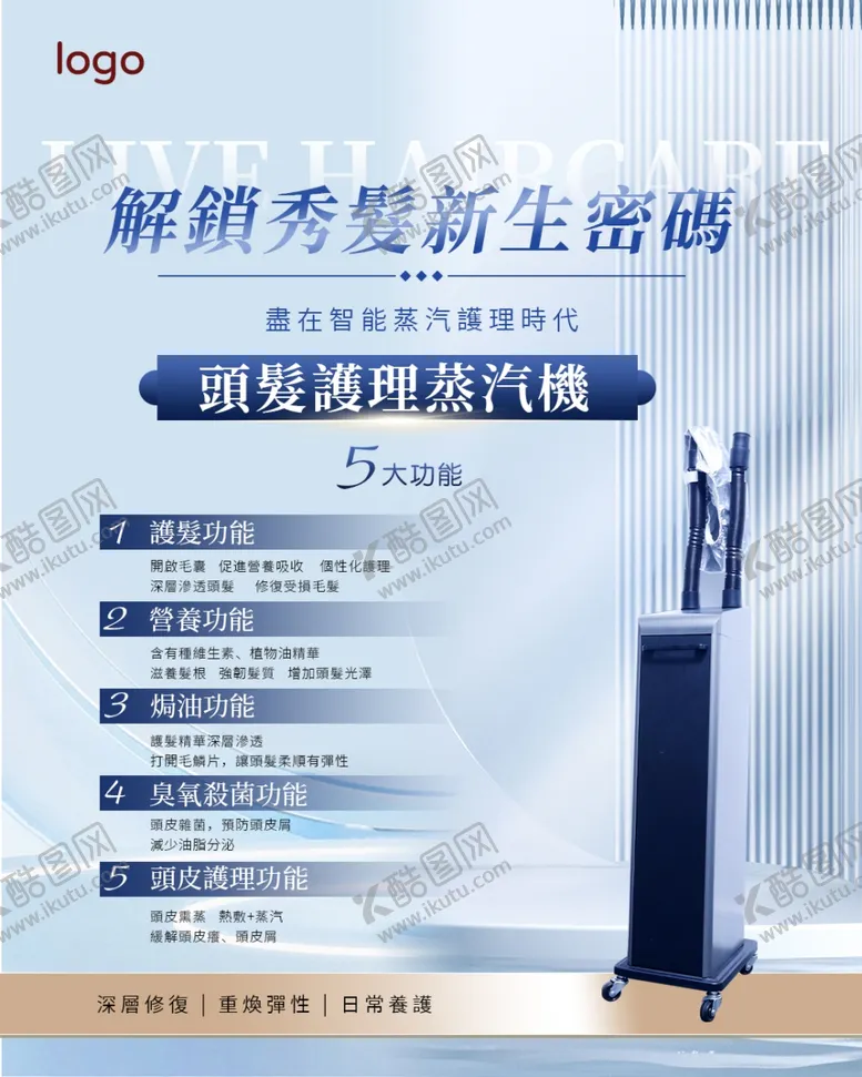 编号：69989002240723086147【酷图网】源文件下载-秀发海报