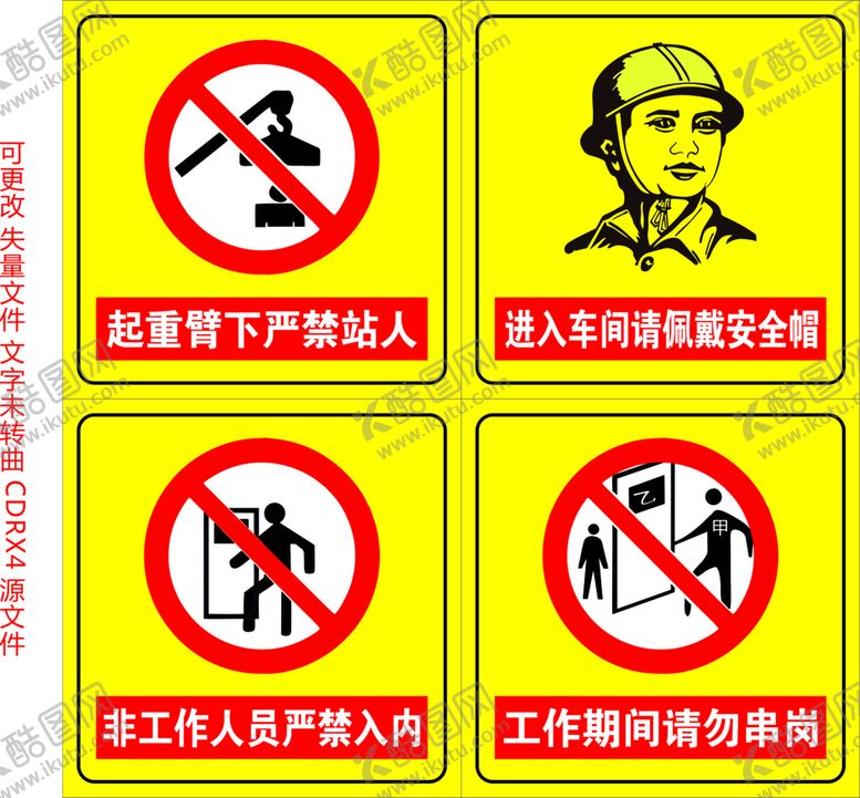 编号：17069209190716452183【酷图网】源文件下载-佩戴安全帽严禁站人入内请勿串岗