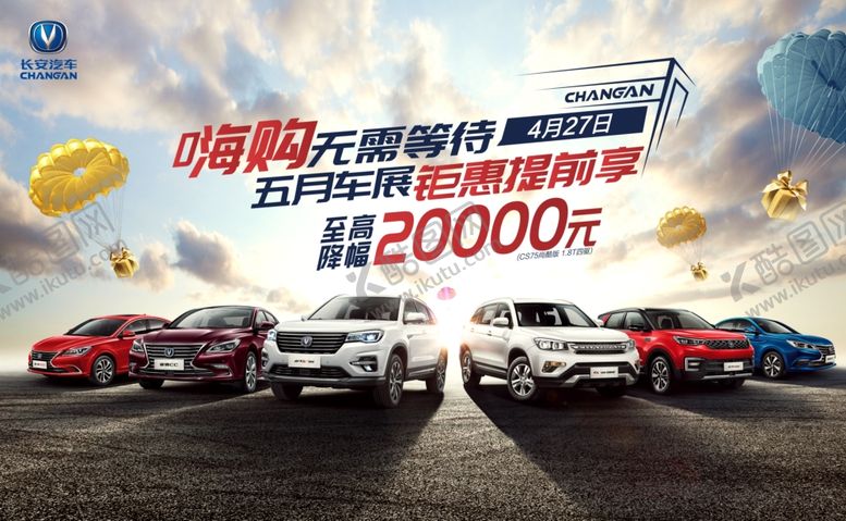 编号：70354110062028086267【酷图网】源文件下载-嗨购车