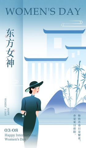 时尚礼遇女神节海报设计