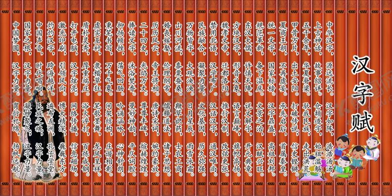 编号：83939803210242481154【酷图网】源文件下载-汉字赋