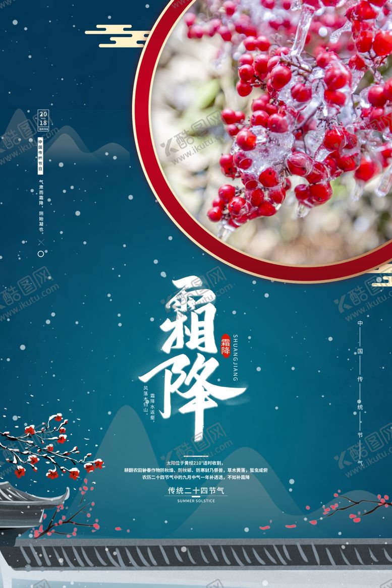 编号：26994012020004567047【酷图网】源文件下载-霜降海报