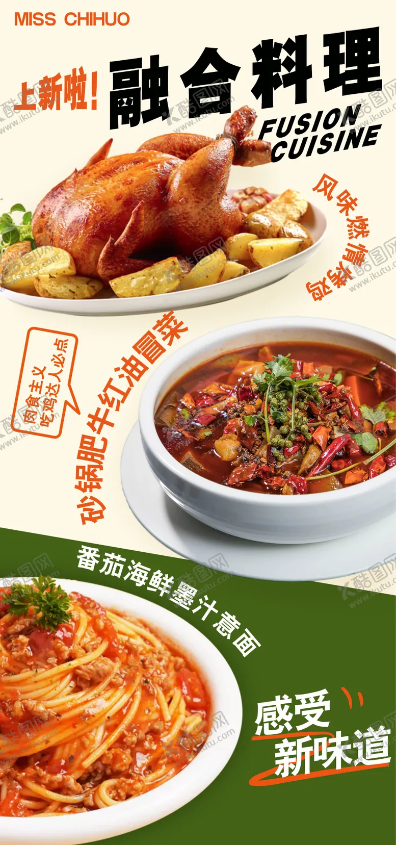 编号：72151812011851534989【酷图网】源文件下载-料理海报