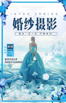 夏季婚纱摄影海报