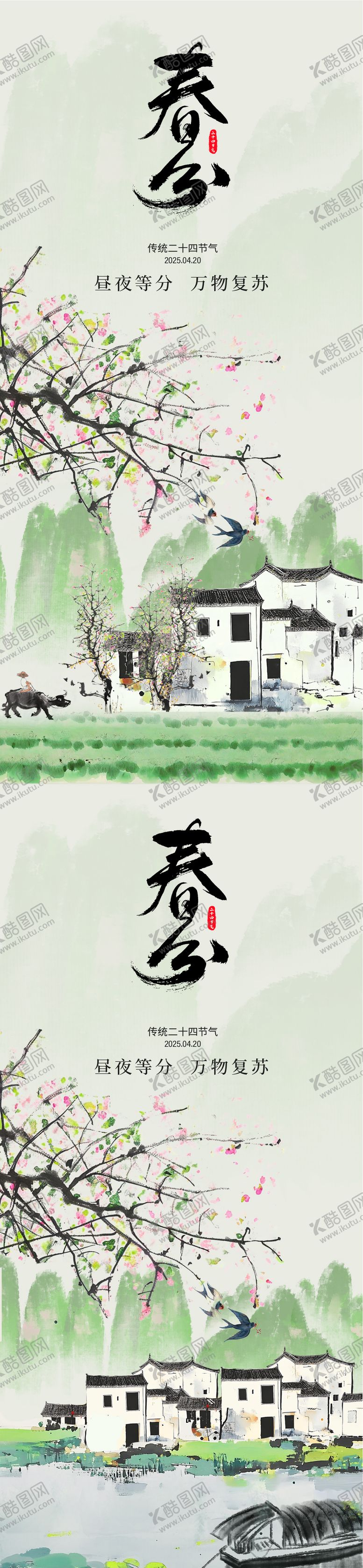 编号：65099903140630366540【酷图网】源文件下载-春分节气系列海报