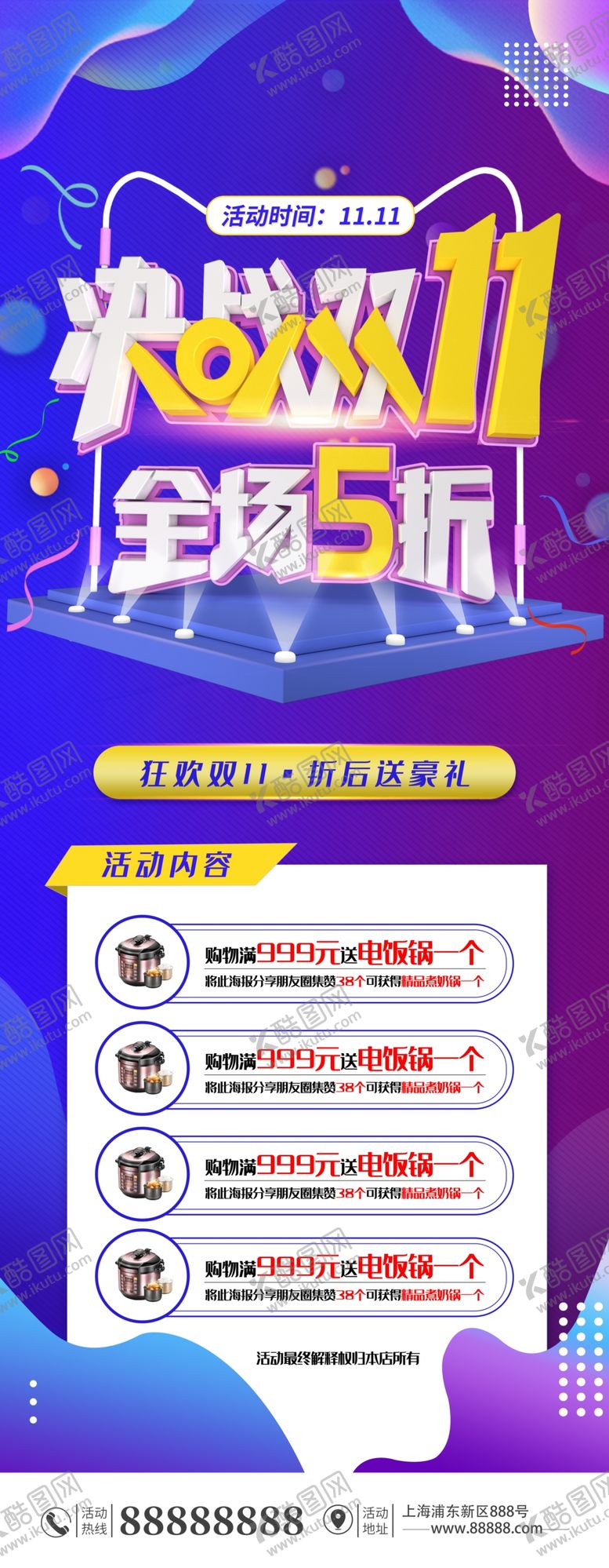 编号：73519405131052397624【酷图网】源文件下载-双11