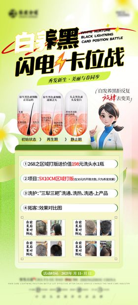 美业养发活动海报
