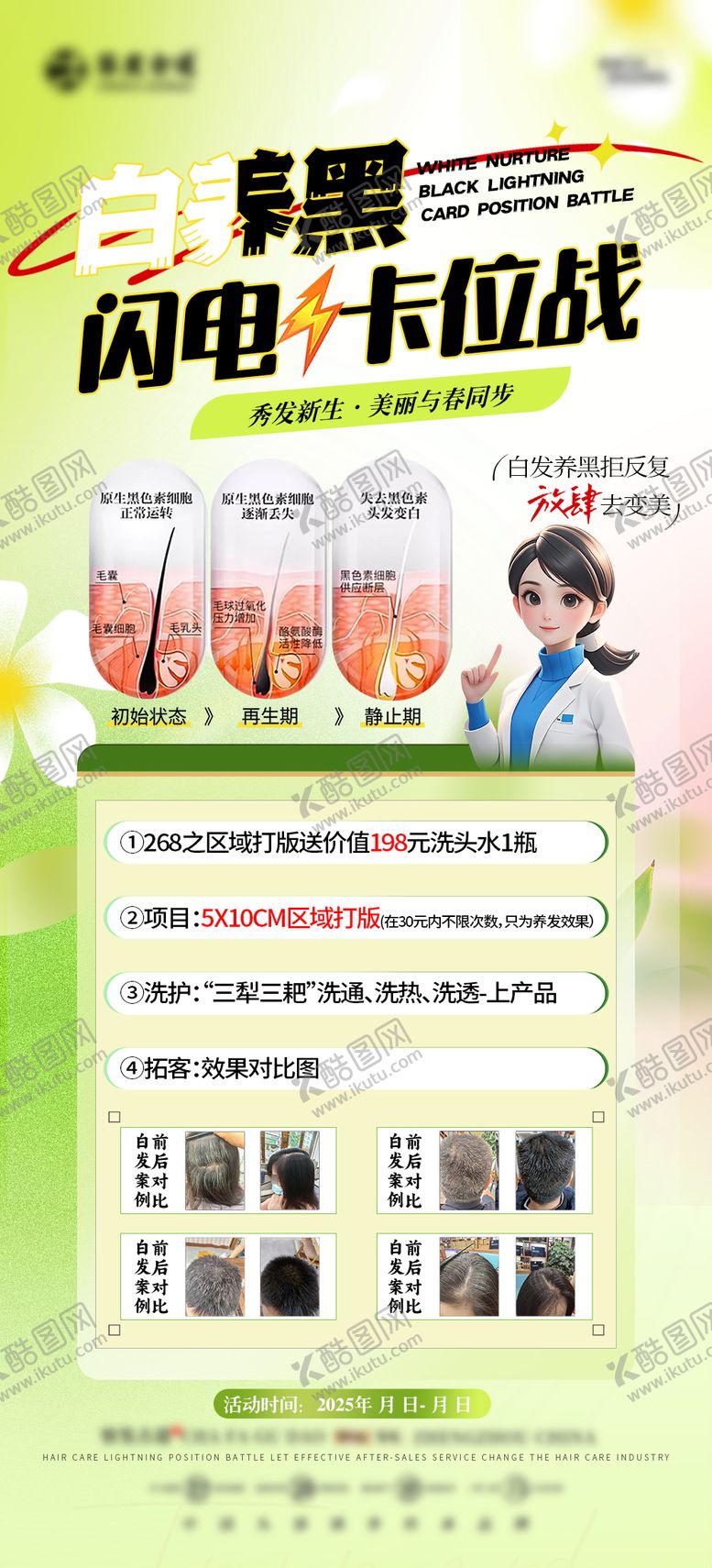 编号：94640708211520299752【酷图网】源文件下载-美业养发活动海报