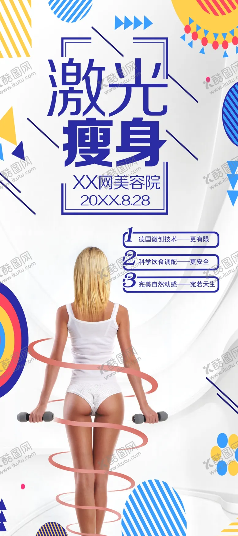 编号：95647104210133102987【酷图网】源文件下载-激光瘦身