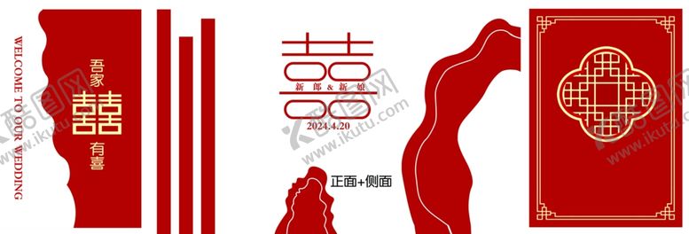 编号：13948801262213501004【酷图网】源文件下载-婚礼