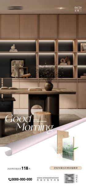 家居产品早安海报