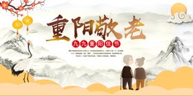 重阳敬老图温馨伴夕阳