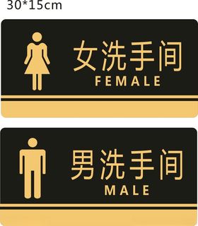 男女洗手间牌