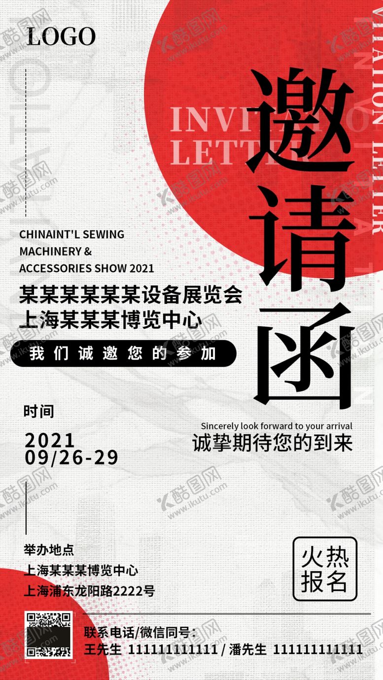 编号：23941609120121363529【酷图网】源文件下载-邀请函海报
