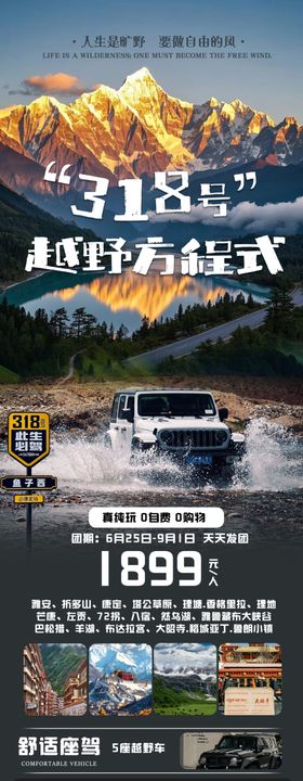 川藏自驾游