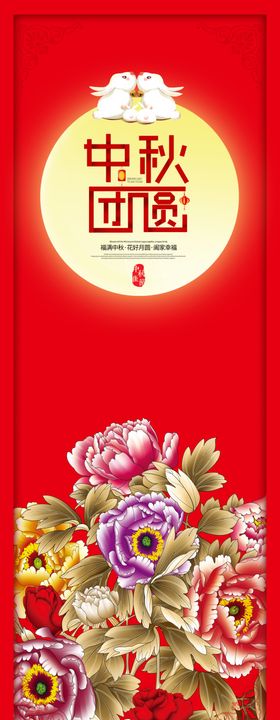 中秋海报国庆节嫦娥奔月展架展板灯笼