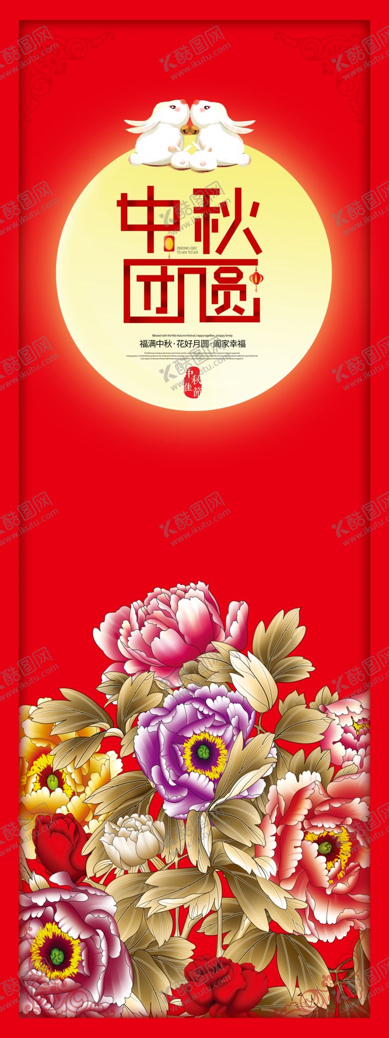 编号：29031406260232336272【酷图网】源文件下载-中秋海报