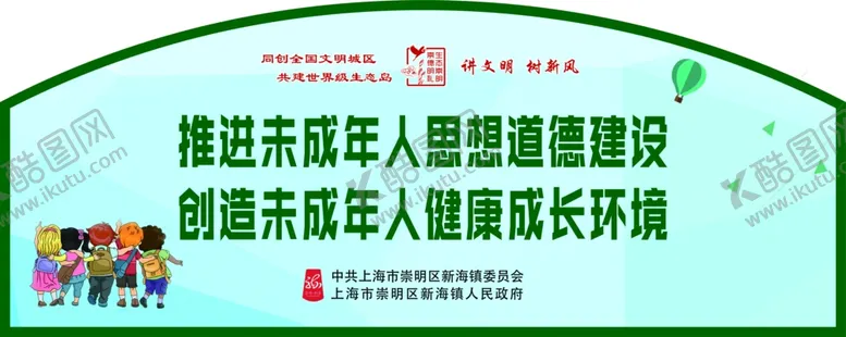 编号：76228406290524272310【酷图网】源文件下载-未成年人展板