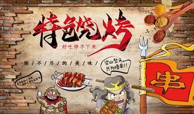 砖墙烧烤