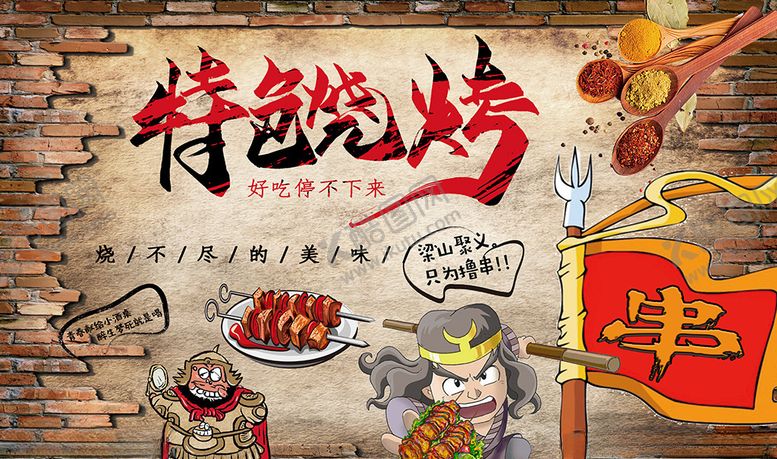 编号：19262109260617594548【酷图网】源文件下载-砖墙特色烧烤手绘
