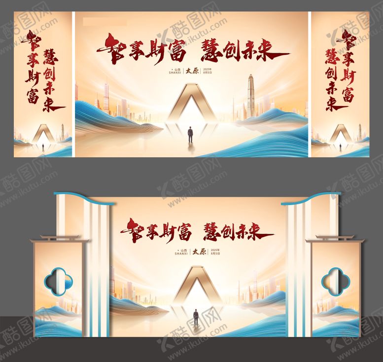 编号：32008508202306286699【酷图网】源文件下载-金融会议展板