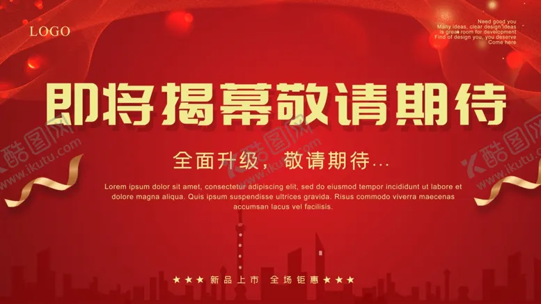 编号：93162506260819141408【酷图网】源文件下载-店铺装修围挡宣传展板