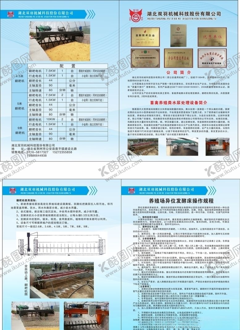 编号：77371905032330197651【酷图网】源文件下载-公司宣传单