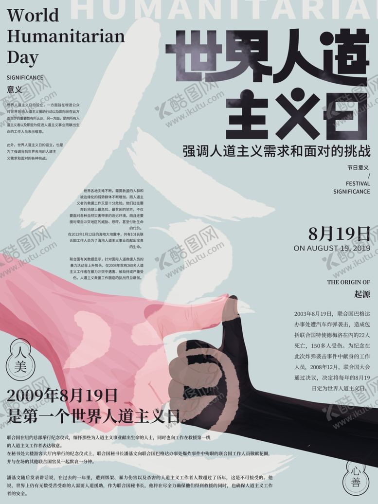 编号：29083406301655296643【酷图网】源文件下载-世界人道主义日