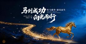 蓝色马年主视觉展板