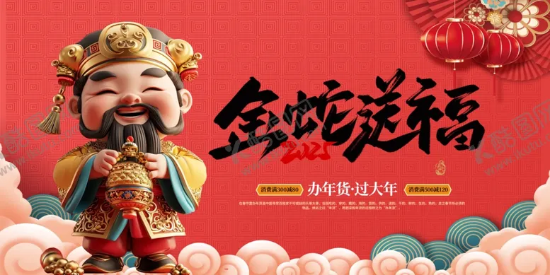 编号：26897012080814215625【酷图网】源文件下载-金蛇送福