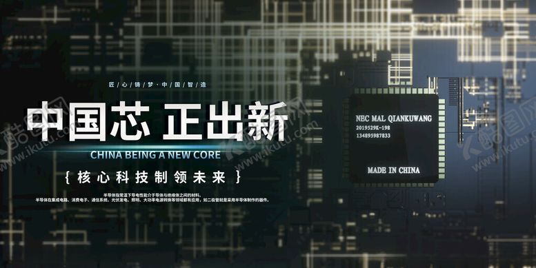 编号：99812511191313317373【酷图网】源文件下载-中国芯创新展示