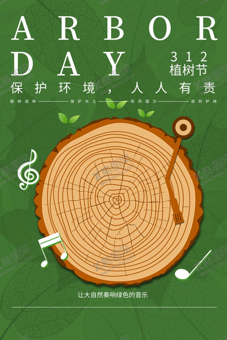 编号：07641809150510289851【酷图网】源文件下载-植树节