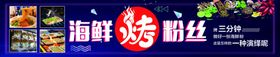 烤海鲜