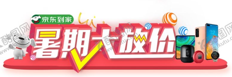 编号：89986109251305423697【酷图网】源文件下载-电商活动banner胶囊图