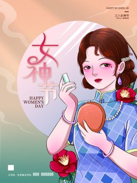 女神节