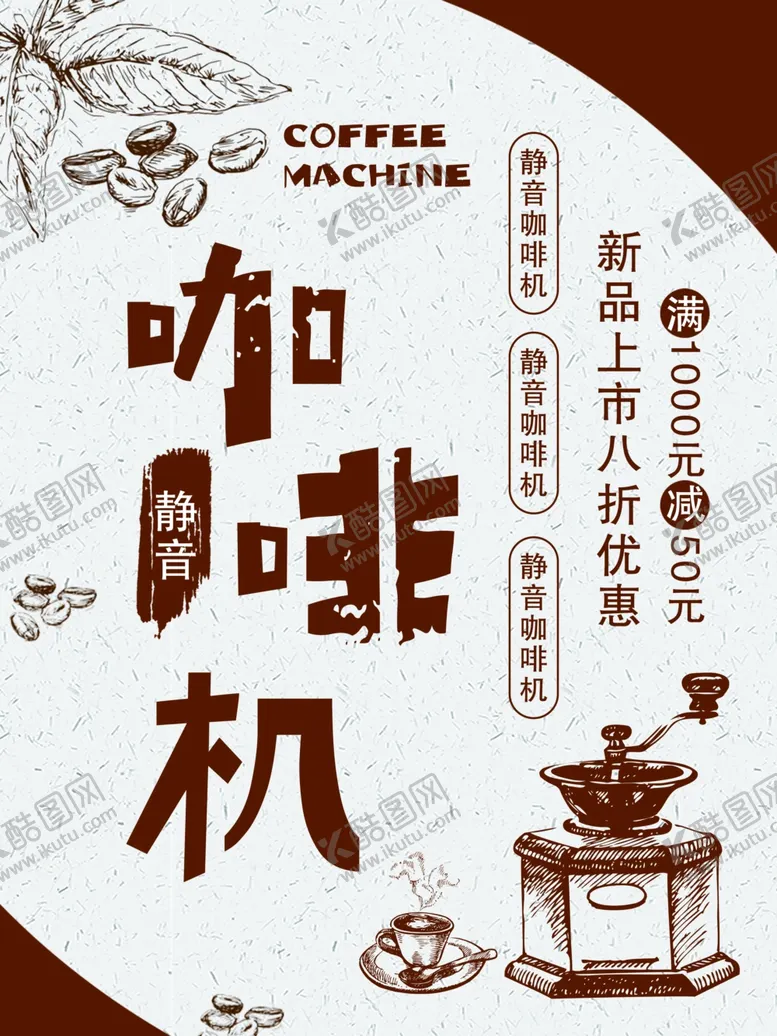 编号：25510603130947433887【酷图网】源文件下载-咖啡机