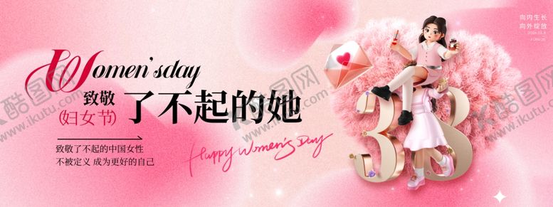 编号：57588204011835484513【酷图网】源文件下载-了不起的她三八女神节宣传海报
