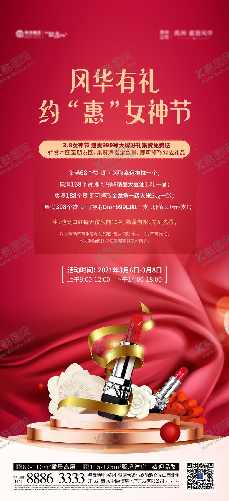 编号：66092903011842511755【酷图网】源文件下载-礼品活动暖场礼品券红色送礼海报