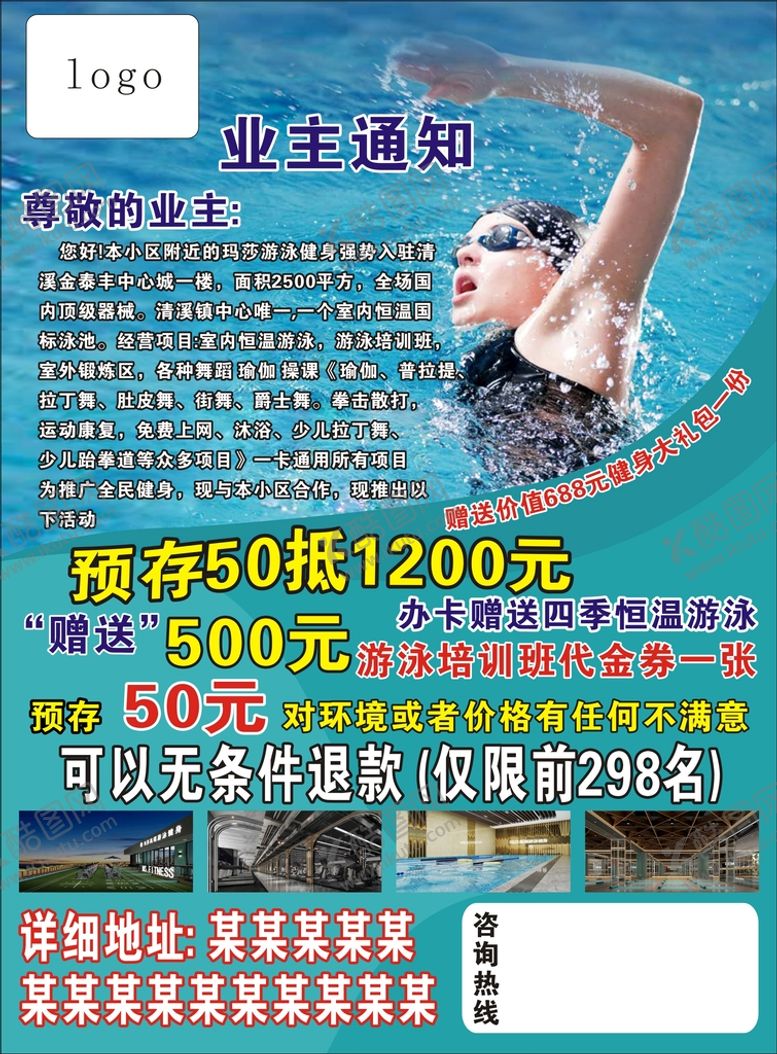 编号：14410810180834097757【酷图网】源文件下载-游泳健身