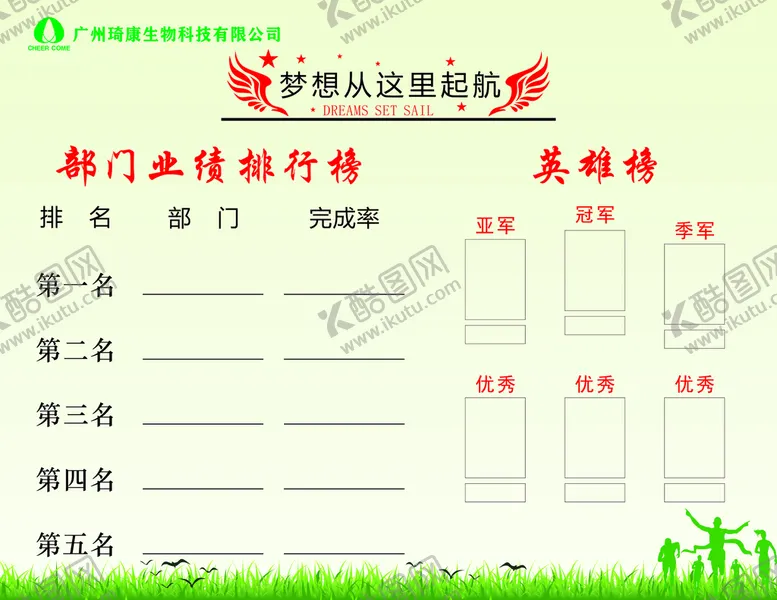 编号：18628412050345013085【酷图网】源文件下载-员工风采光荣榜  英雄榜