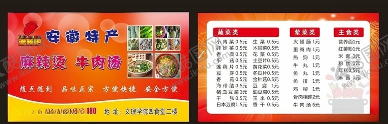 编号：59894607022332582410【酷图网】源文件下载-特色小吃名片