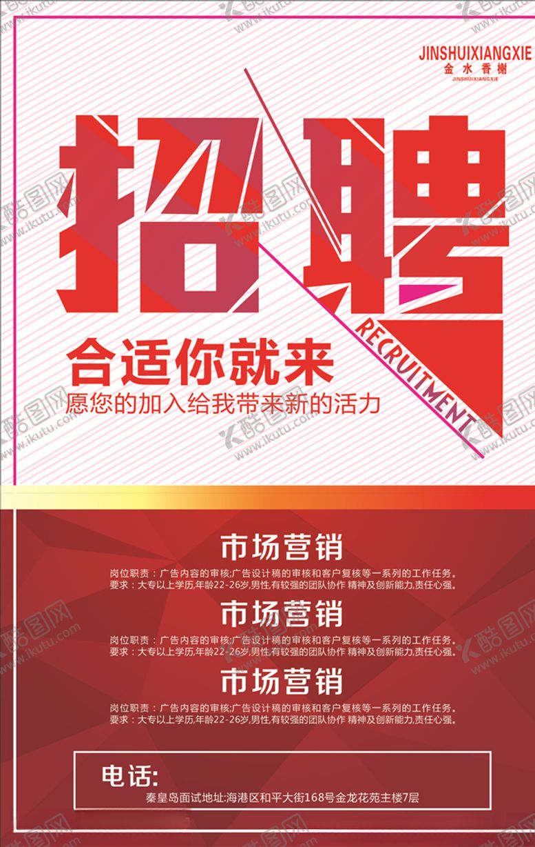 编号：11923405132057312016【酷图网】源文件下载-招聘