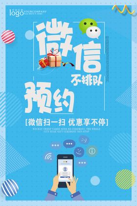 微信预约