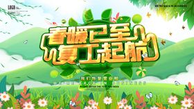 春暖花开复工起航