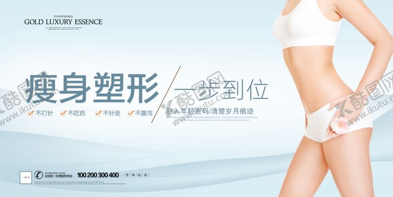 编号：76775909220321493355【酷图网】源文件下载-减肥塑身图片