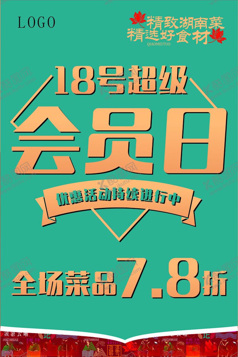 编号：50293301251329586243【酷图网】源文件下载-会员日海报